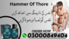 Hammer Of Thore Capsules In Islamabad Image
